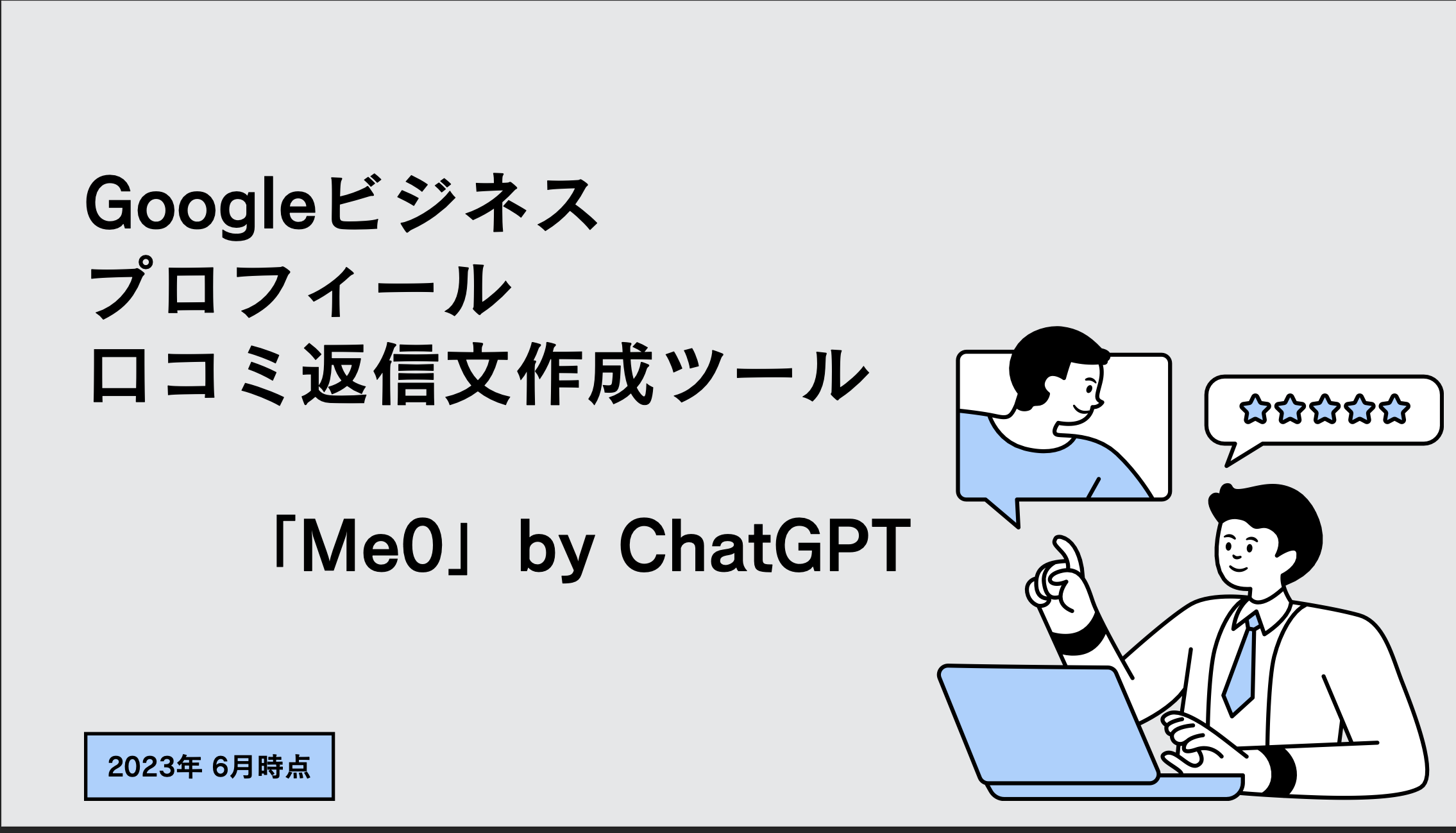 Googleビジネスプロフィール口コミ返信文作成ツール